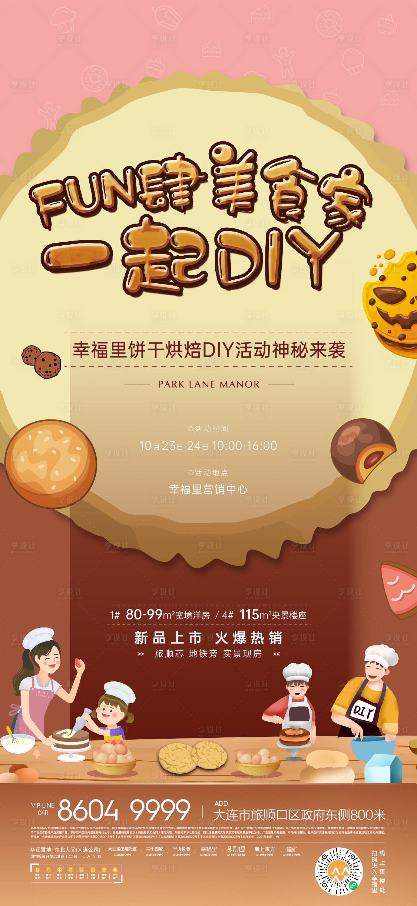 源文件下載【享設(shè)計(jì)】搜索編號(hào)：97630007025721603【地產(chǎn)手工烘培DIY海報(bào)】