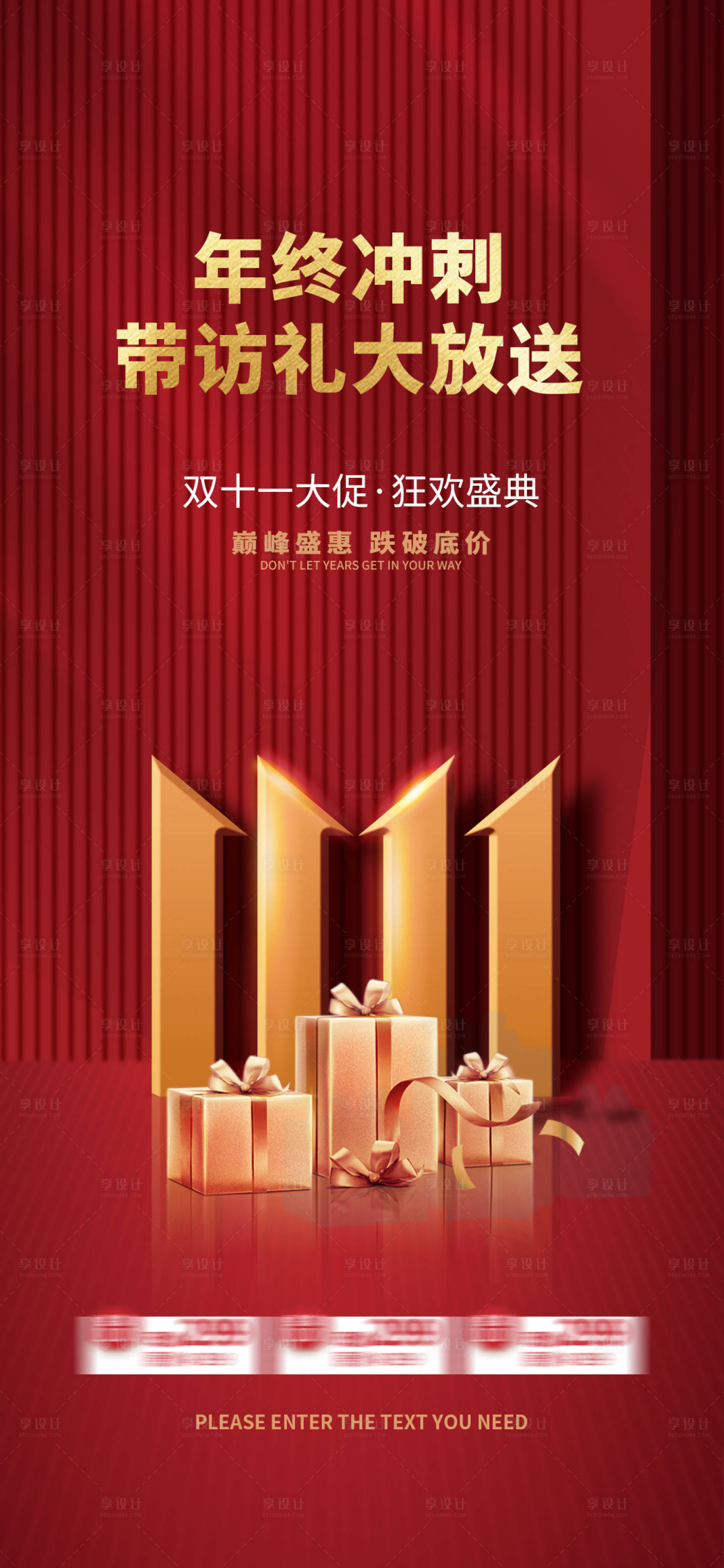 源文件下載【享設計】搜索編號：56950007052593469【地產豪禮禮品嘉年華購房節年終沖刺】