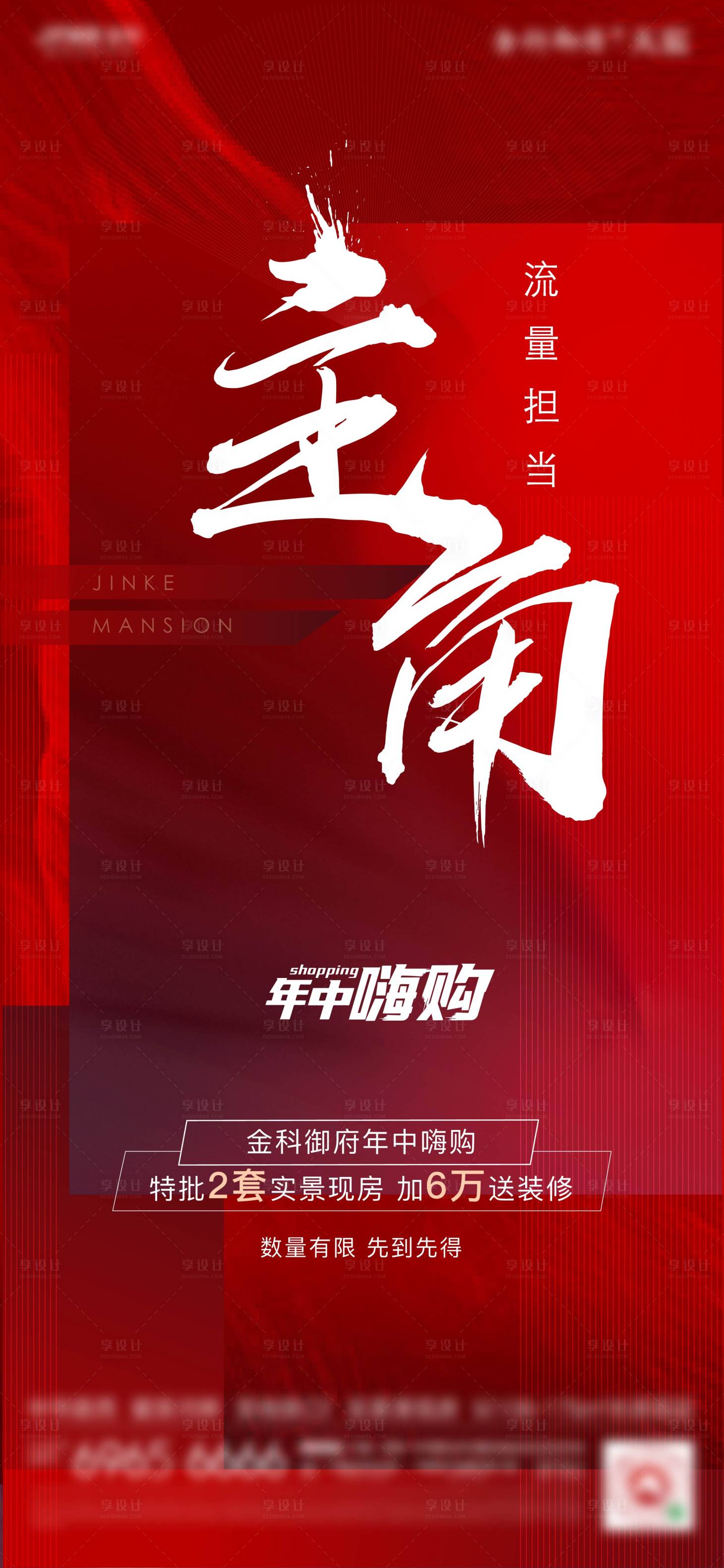 源文件下載【享設計】搜索編號：61490006873053899【熱銷啊】