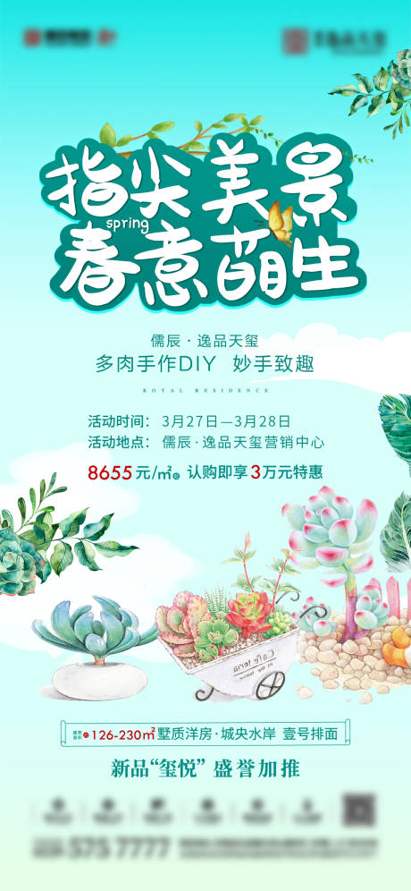 源文件下载【多肉活动海报】编号：36450007039102289