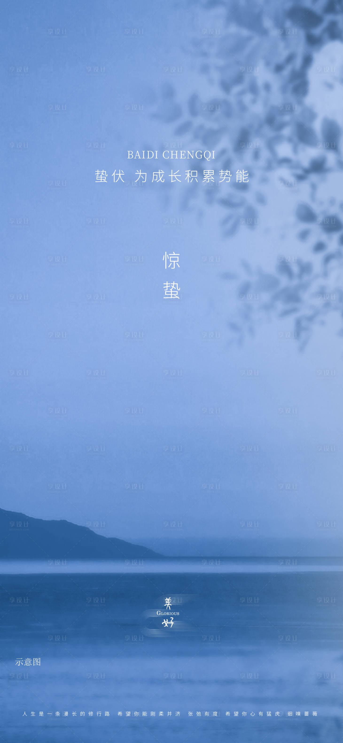 源文件下载【享设计】搜索编号：42390006880182892【惊蛰节气海报】