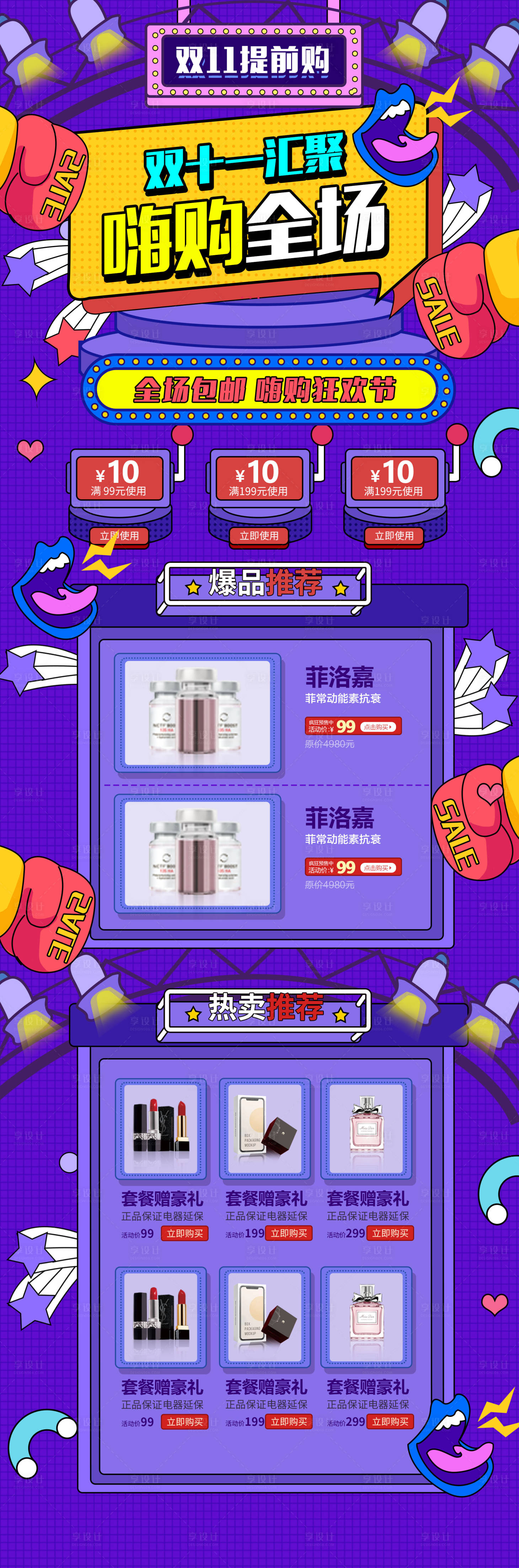 源文件下载【享设计】搜索编号：71030007017682740【淘宝双十一电商首页】