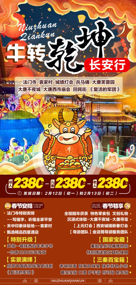 源文件下载【牛转乾坤春节海报】编号：20211019175705944