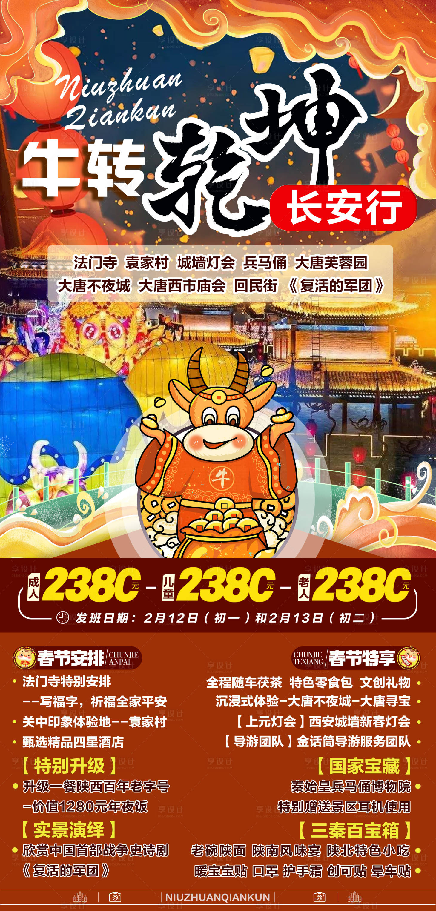 源文件下載【牛轉(zhuǎn)乾坤春節(jié)海報】編號：64320006900291138