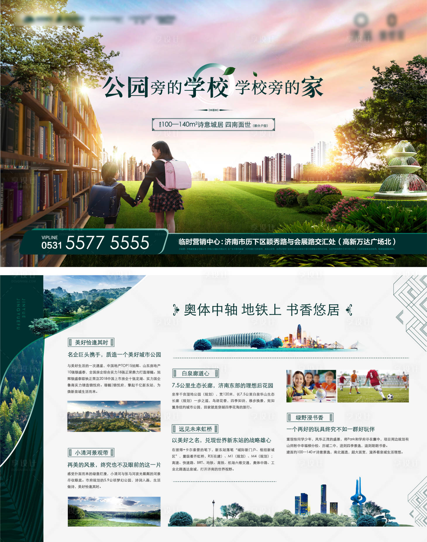 源文件下載【享設(shè)計(jì)】搜索編號(hào)：68760006895139731【地產(chǎn)公園學(xué)校價(jià)值點(diǎn)DM單頁(yè)】