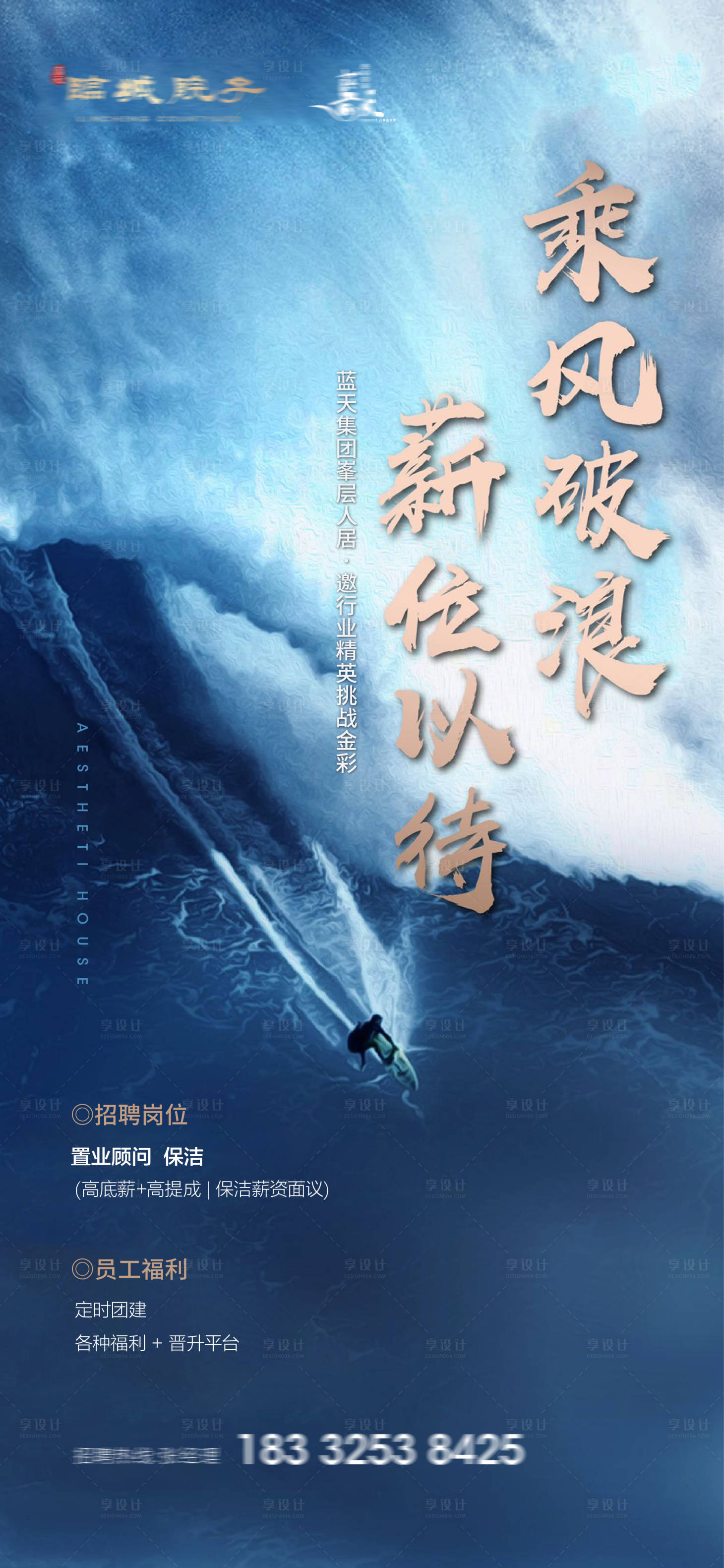 源文件下載【享設(shè)計】搜索編號：75770007019771482【地產(chǎn)招聘海報】