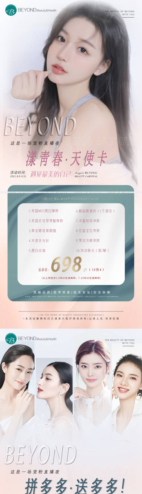 源文件下载【享设计】搜索编号：19350006736696435【医美项目促销系列海报】