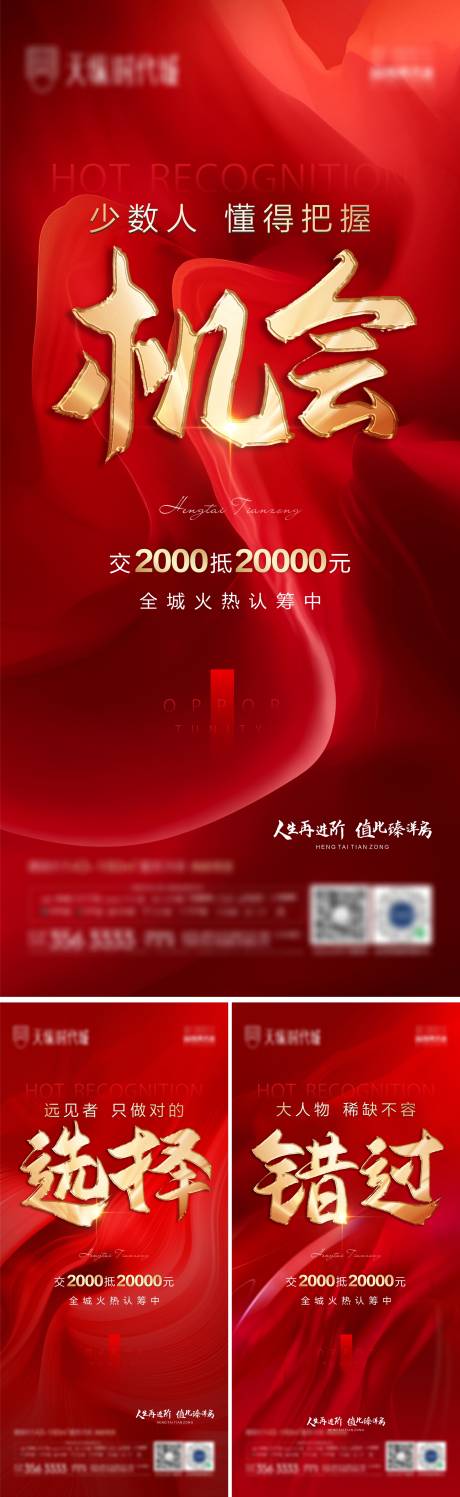 源文件下载【新品加推系列海报】编号：20211011150457976