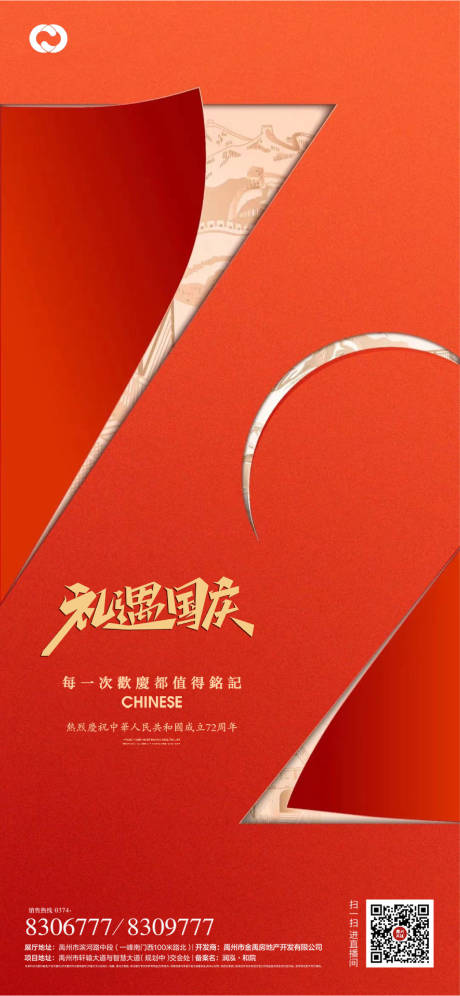 源文件下載【享設計】搜索編號：22690006703034651【國慶節海報】