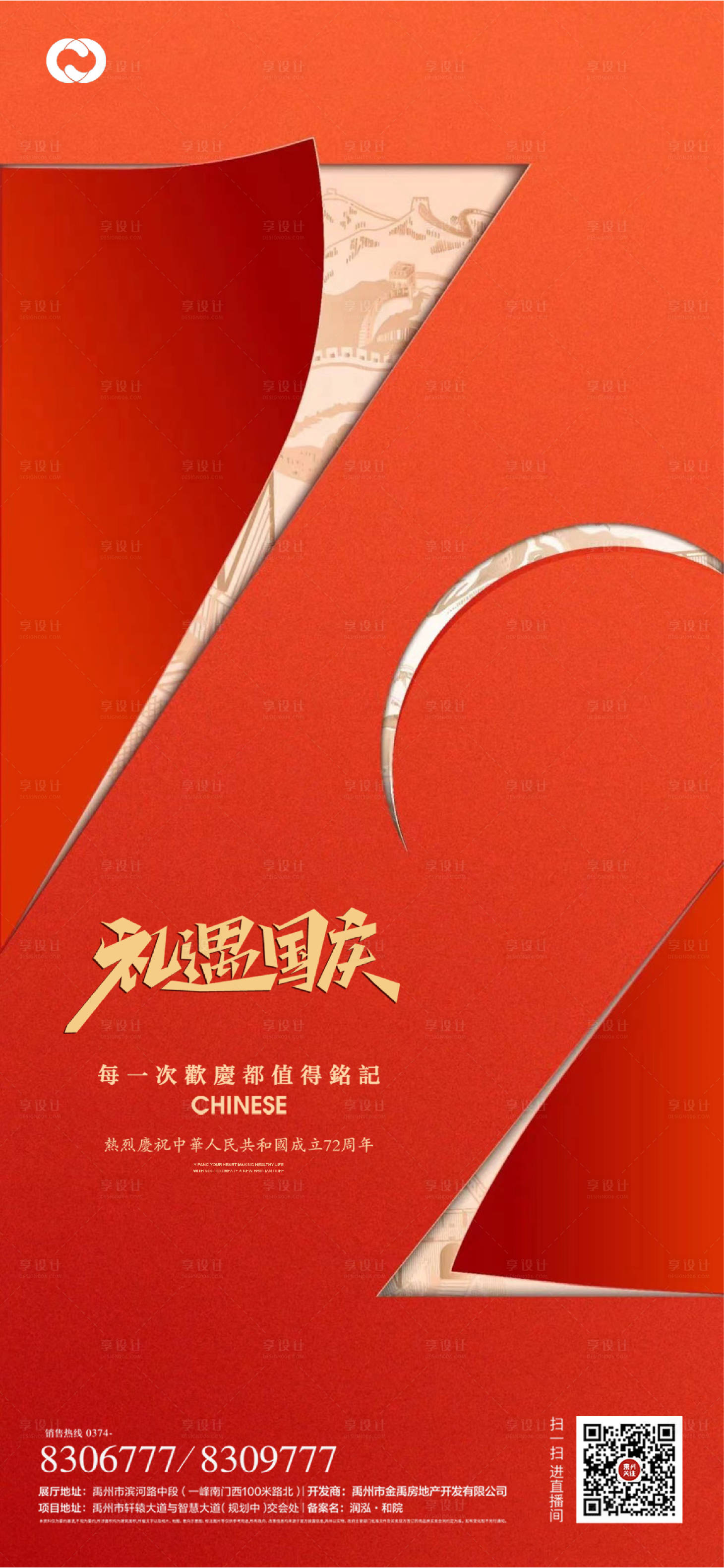 源文件下载【享设计】搜索编号：22690006703034651【国庆节海报】