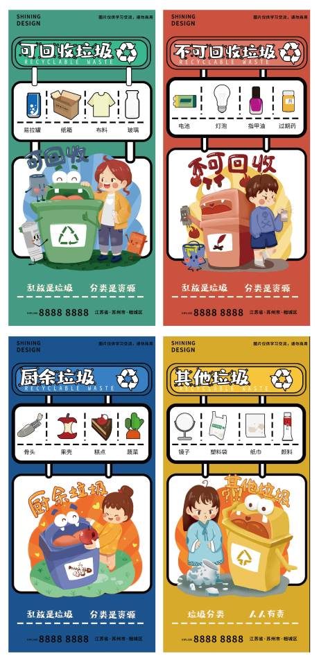 源文件下载【垃圾分类系列社区宣传海报】编号：20211011151047530