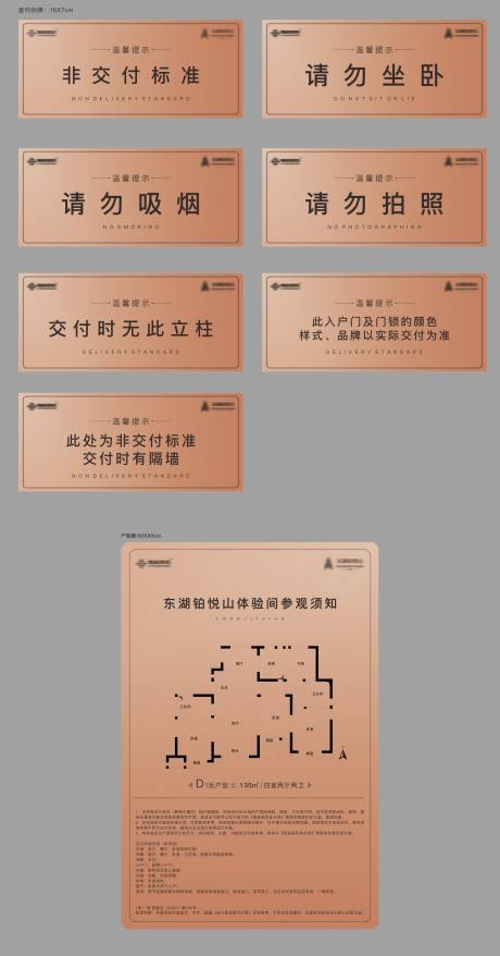 源文件下载【地产户型铭牌提示牌】编号：45210006808924809
