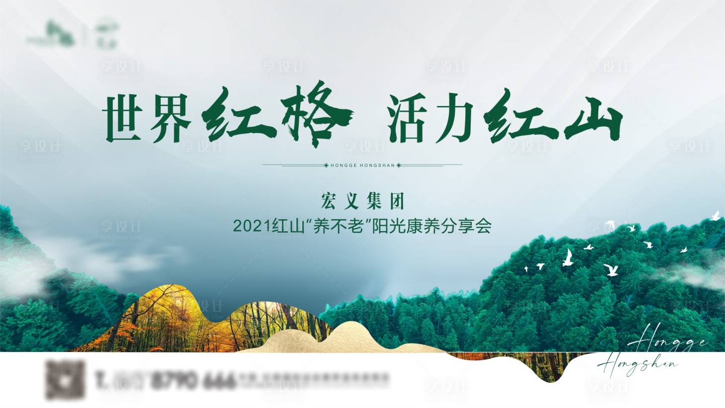 源文件下載【享設計】搜索編號：71260006720011712【分享會活動主畫面背景板】