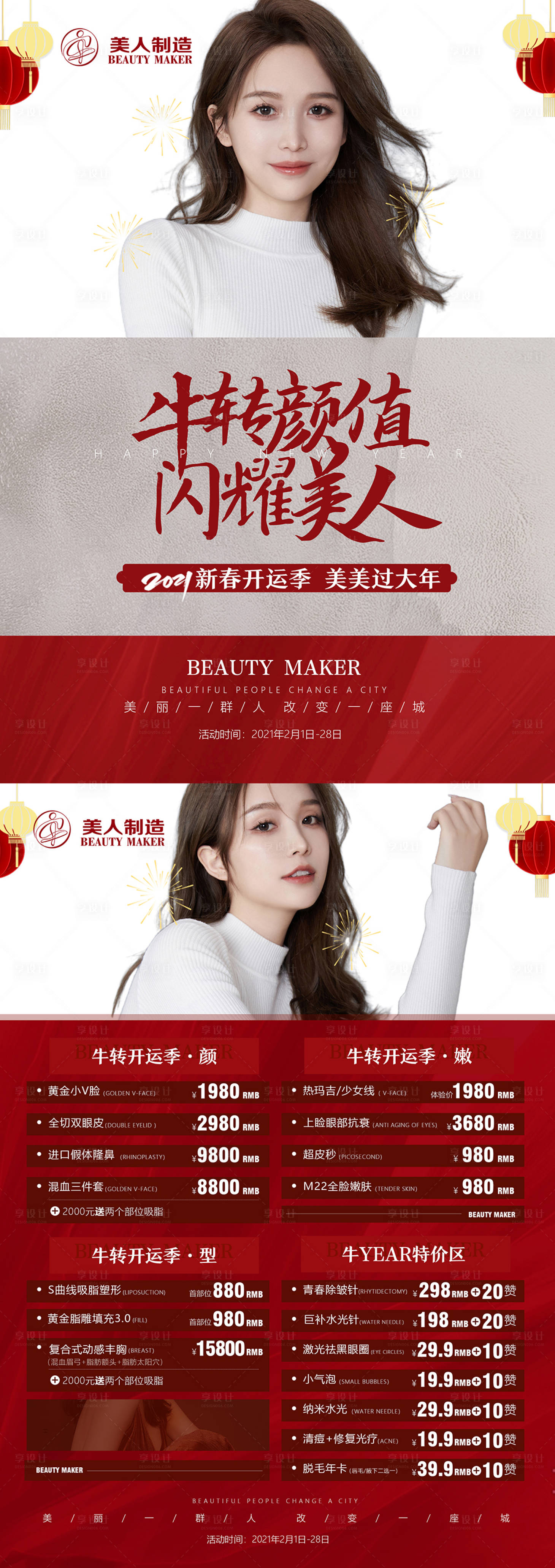 源文件下载【享设计】搜索编号：49320006794933827【医美整形促销海报】
