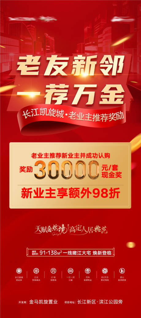 源文件下載【老帶新轉介紹全民經紀人展架】編號：84190006915642540