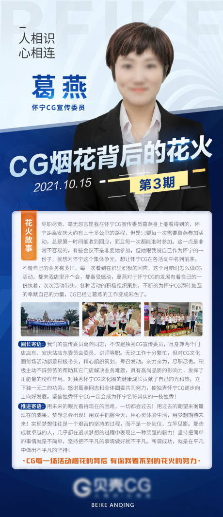 源文件下载【CG花火故事人物简介展架】编号：12660006936736762