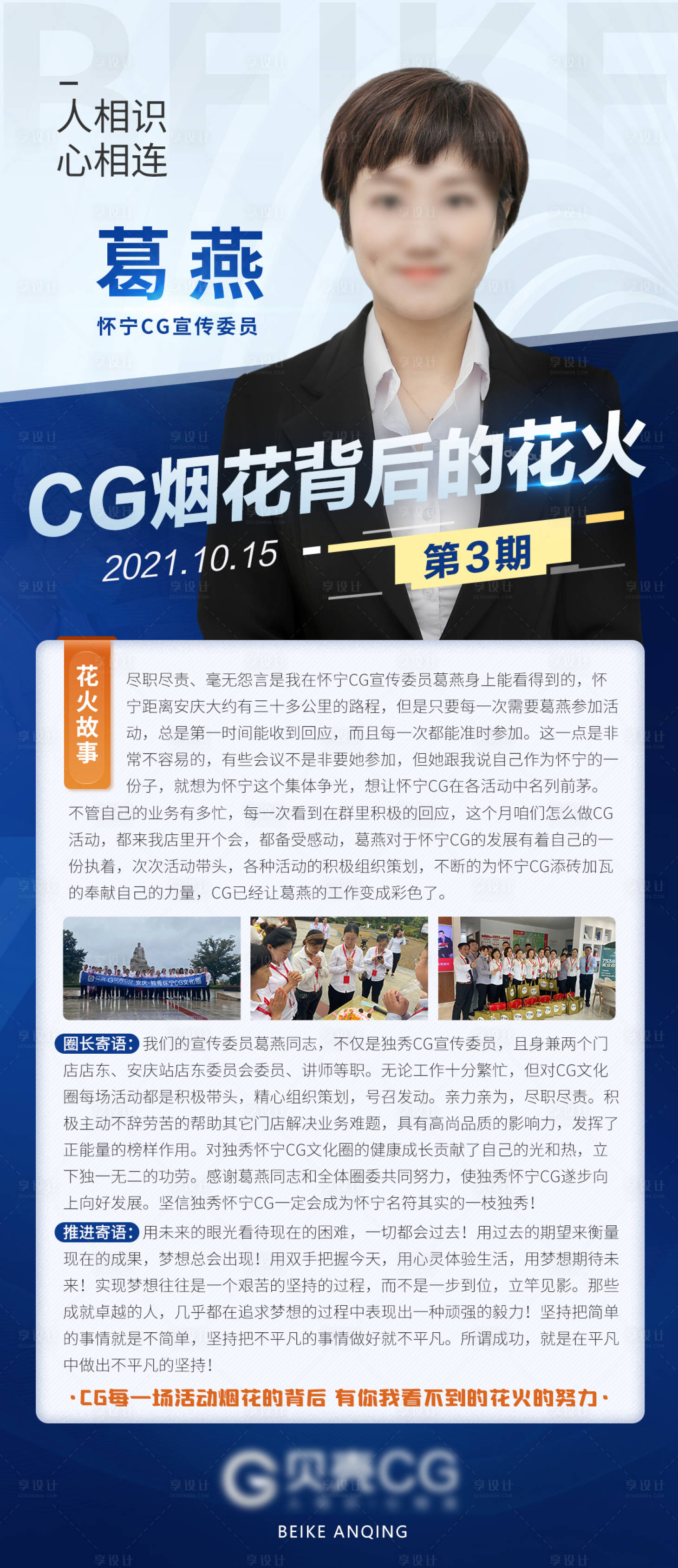 源文件下载【CG花火故事人物简介展架】编号：12660006936736762
