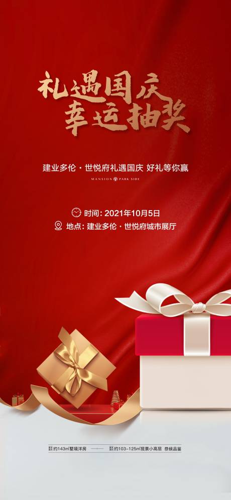 源文件下載【享設(shè)計(jì)】搜索編號：90220007001563624【國慶抽獎海報】