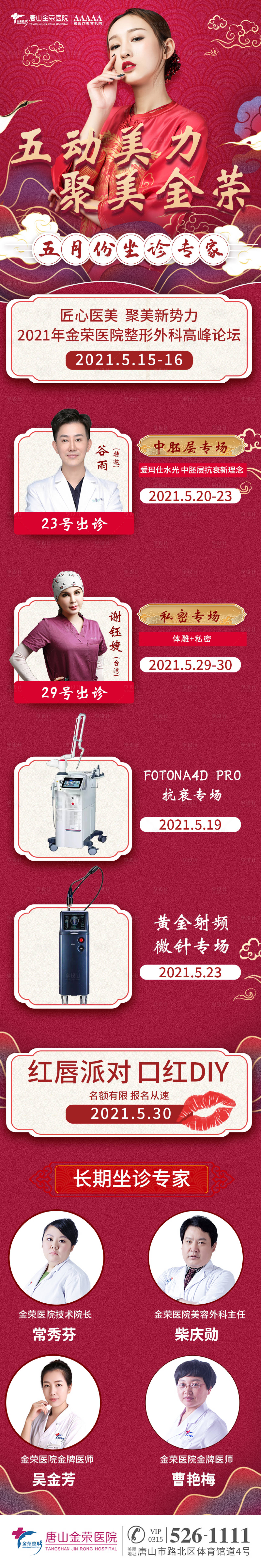 源文件下载【享设计】搜索编号：87550006971987329【医美活动排期宣传长图海报】