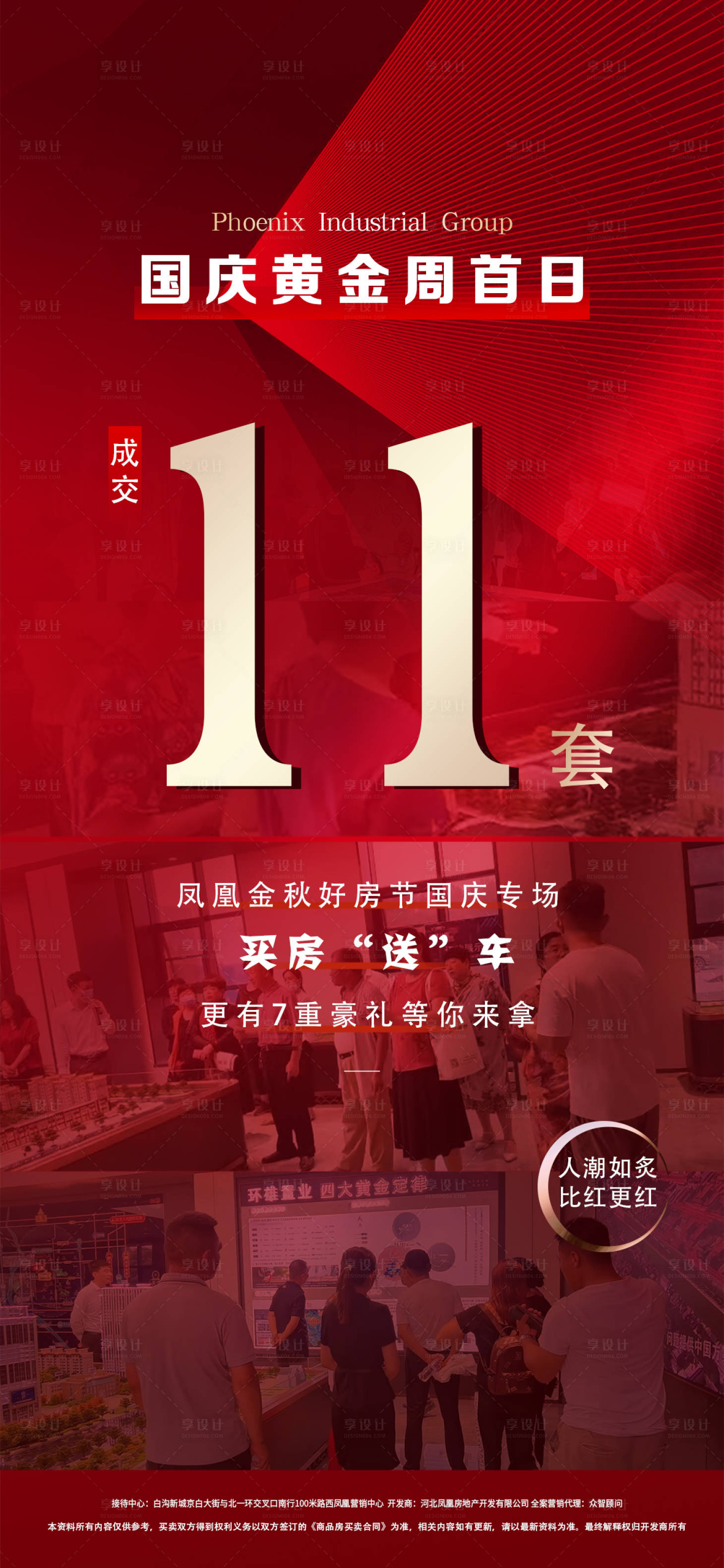 源文件下載【享設(shè)計(jì)】搜索編號：21010006905416173【黃金周成交海報(bào)】