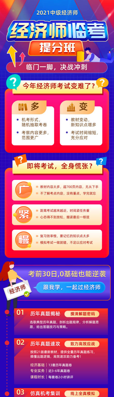 源文件下載【享設(shè)計】搜索編號：94660006754536239【教育培訓(xùn)課程運營宣傳長圖】