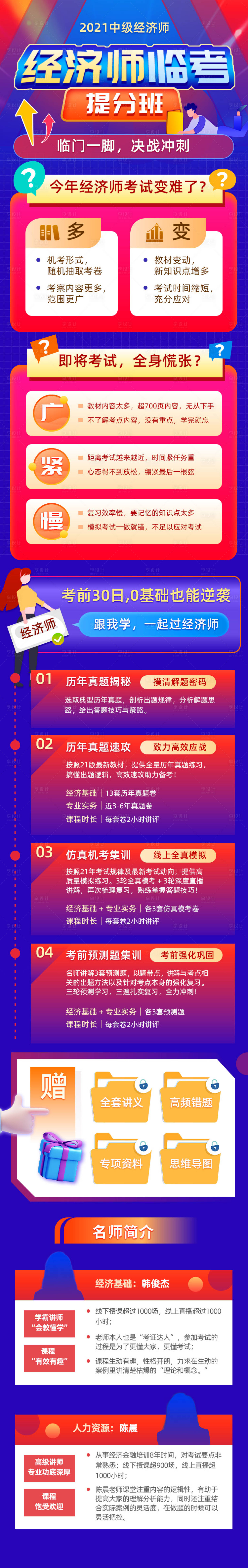 源文件下載【享設計】搜索編號：94660006754536239【教育培訓課程運營宣傳長圖】