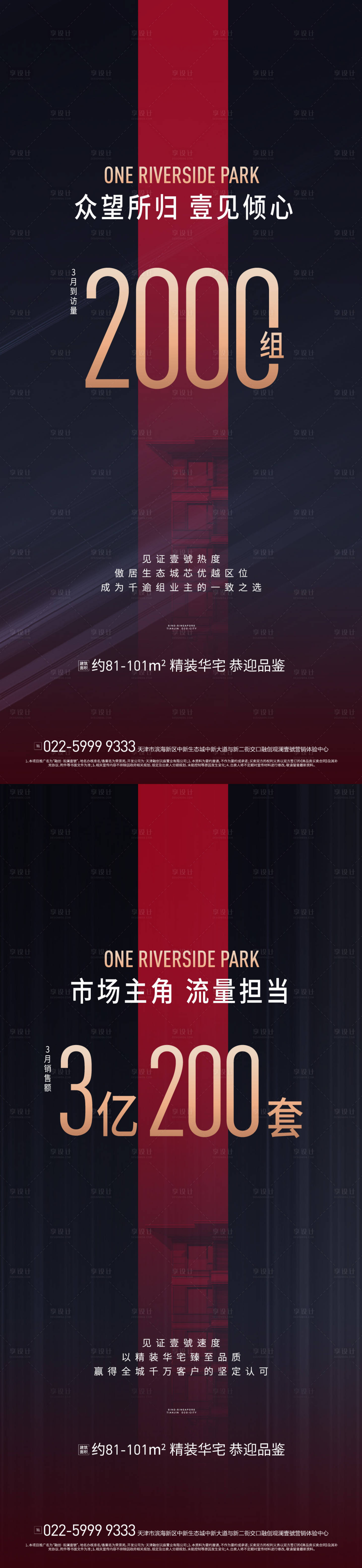 源文件下载【红盘热销系列海报】编号：13830006722368150