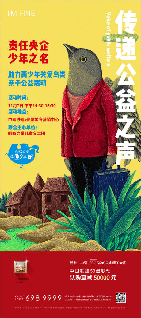 源文件下载【公益活动关爱鸟类】编号：42180006753638775