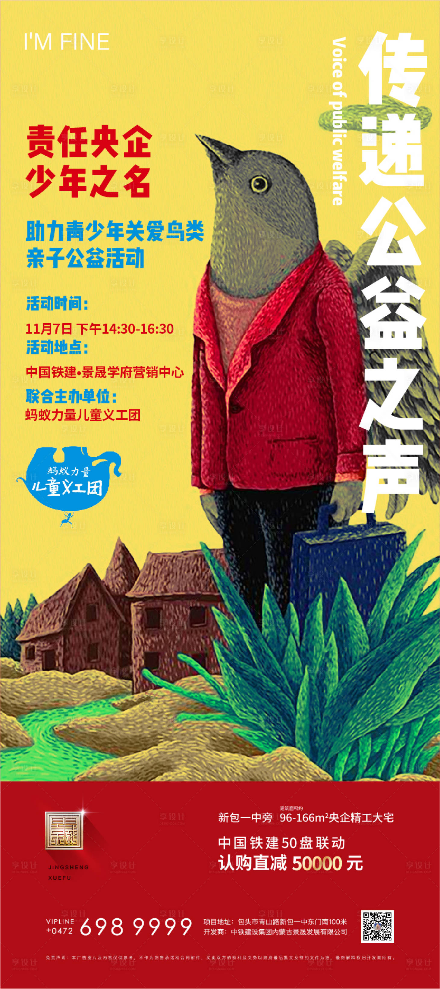 源文件下载【公益活动关爱鸟类】编号：42180006753638775