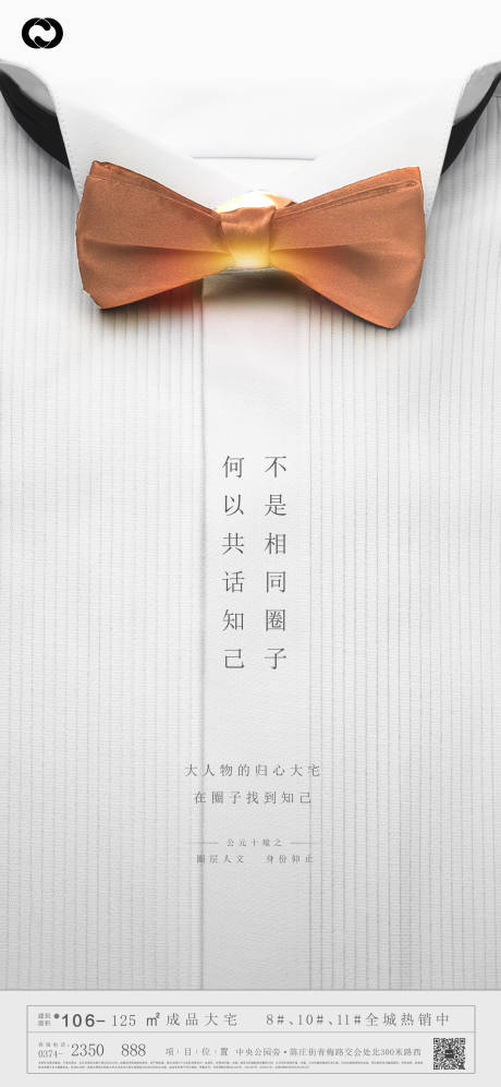 源文件下载【享设计】搜索编号：60980006794455276【地产大人物圈层海报微信】