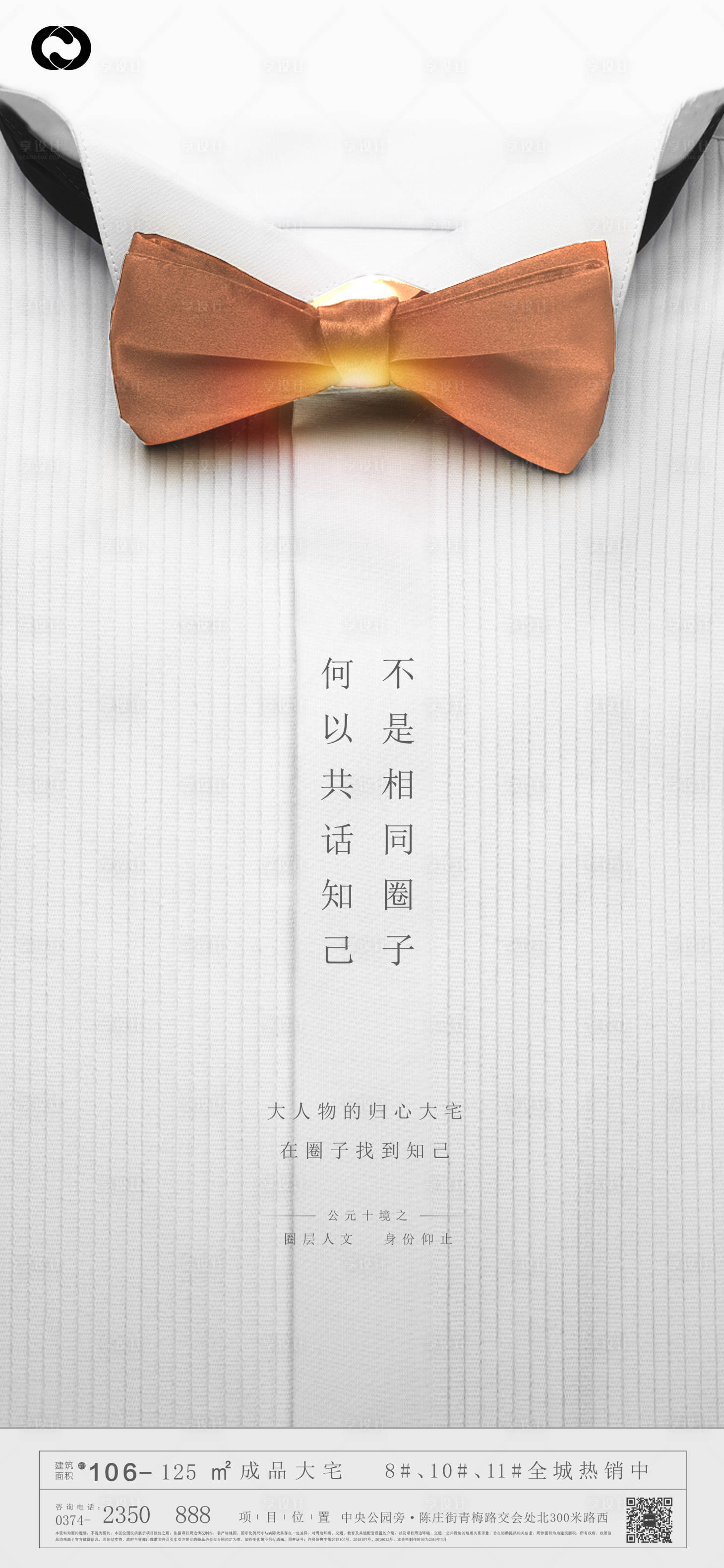 源文件下载【享设计】搜索编号：60980006794455276【地产大人物圈层海报微信】