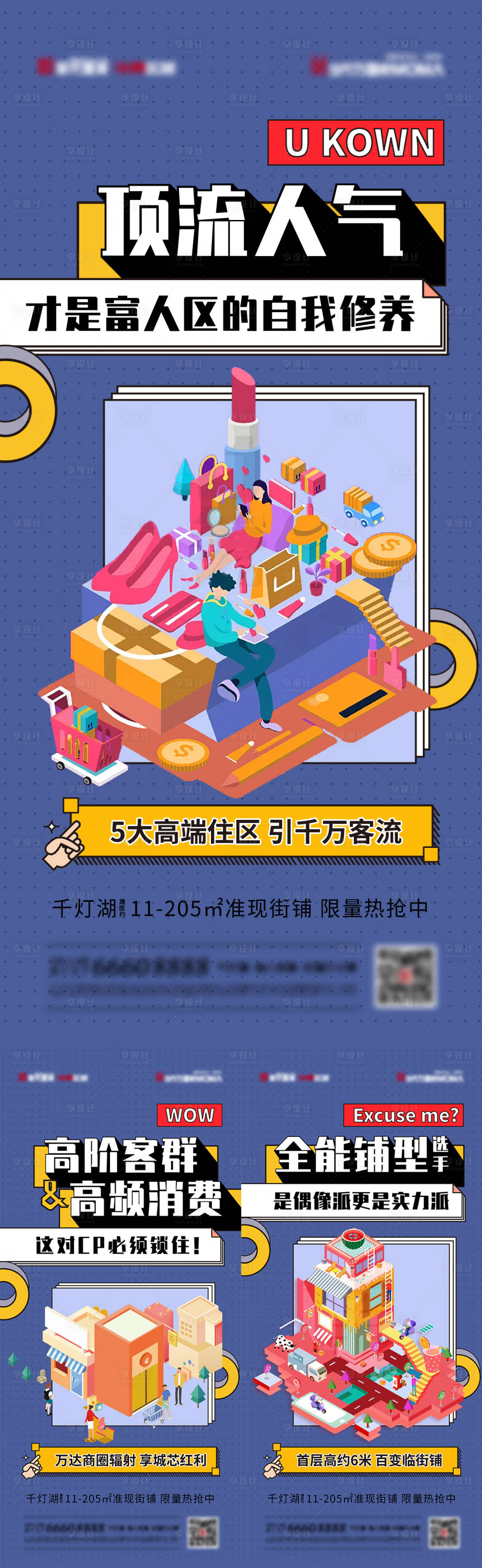 源文件下載【享設計】搜索編號：65990006855776198【商鋪價值點2.5D系列海報】