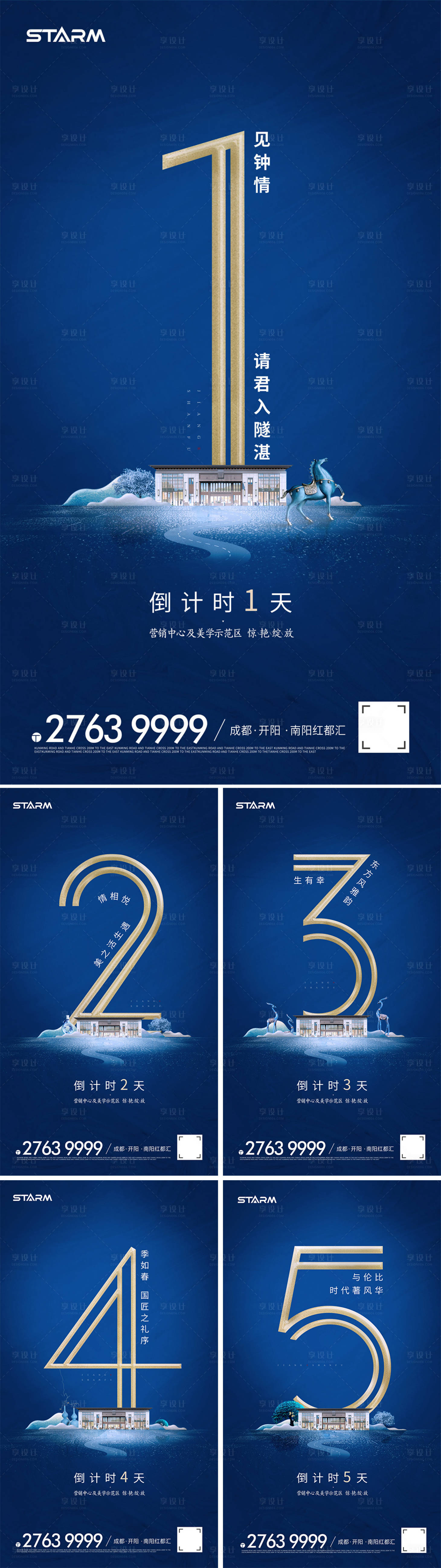源文件下載【享設計】搜索編號：56810006769098538【地產營銷中心開放倒計時海報】