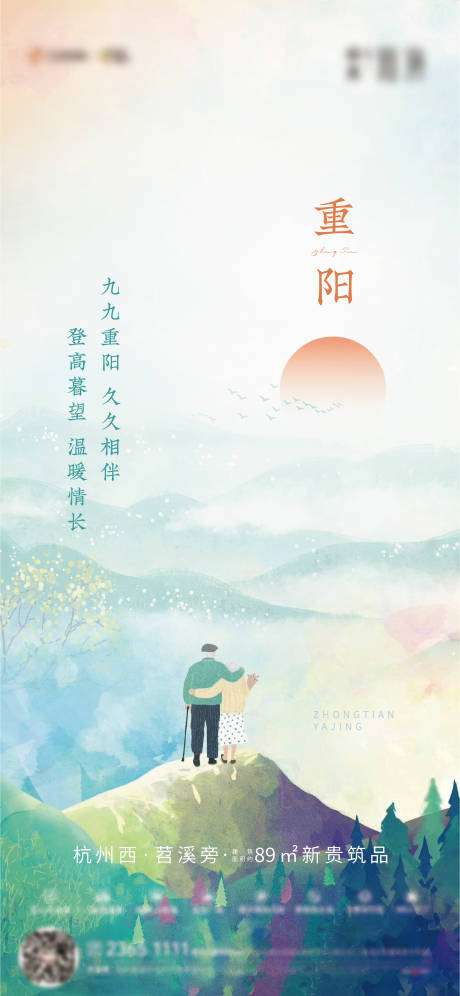 源文件下载【地产重阳节海报】编号：35380006807107062