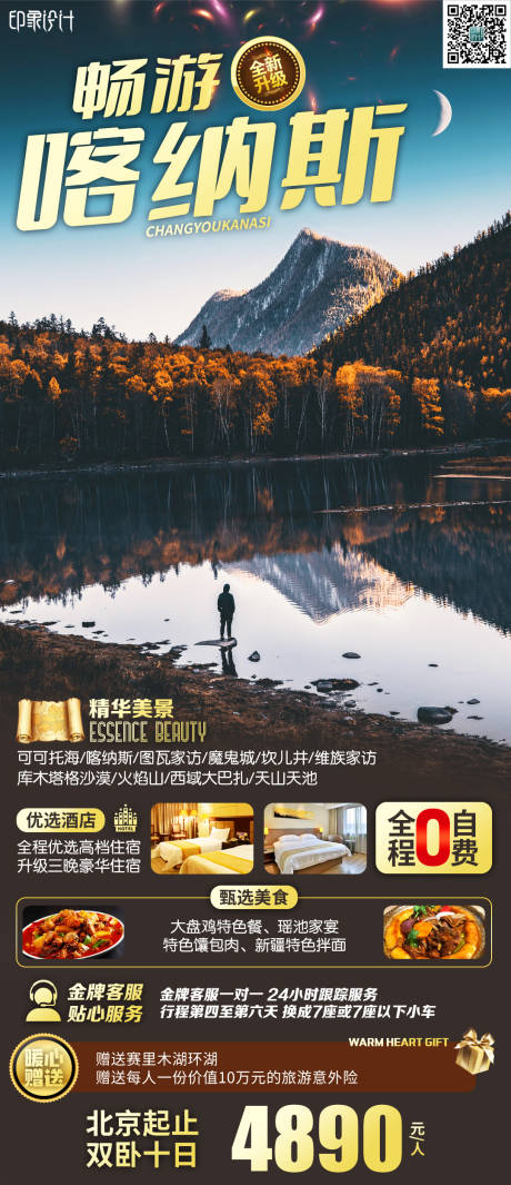 源文件下载【畅游喀纳斯】编号：96990006791223460