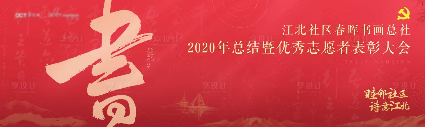 源文件下载【享设计】搜索编号：18110006786303937【书画活动主画面展板】