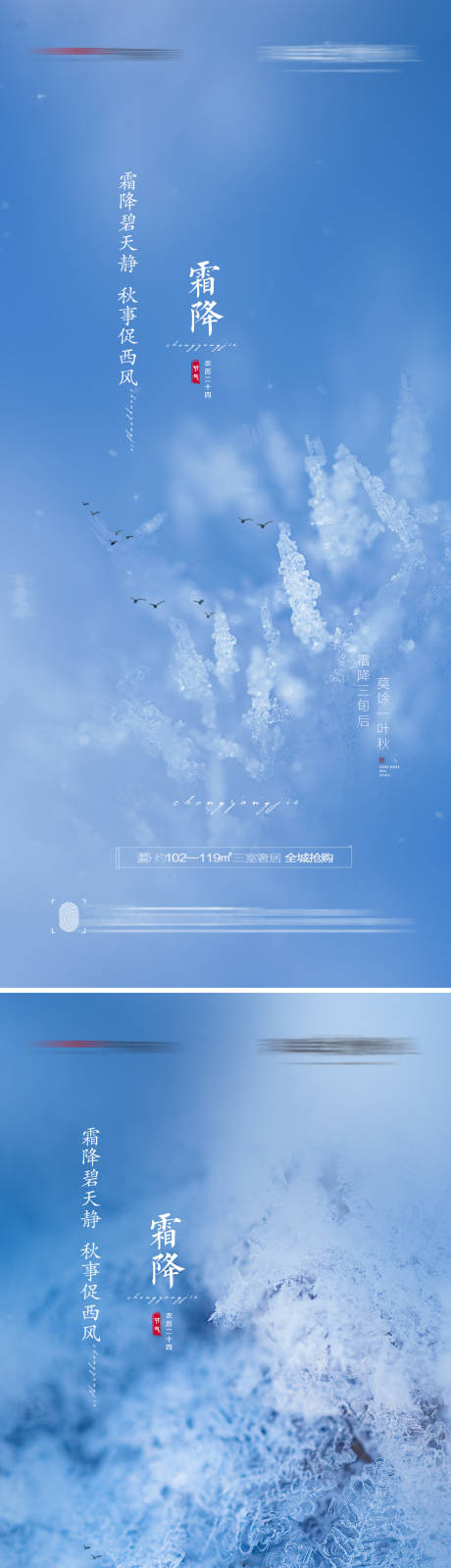 源文件下载【霜降节气海报】编号：83160006806194083