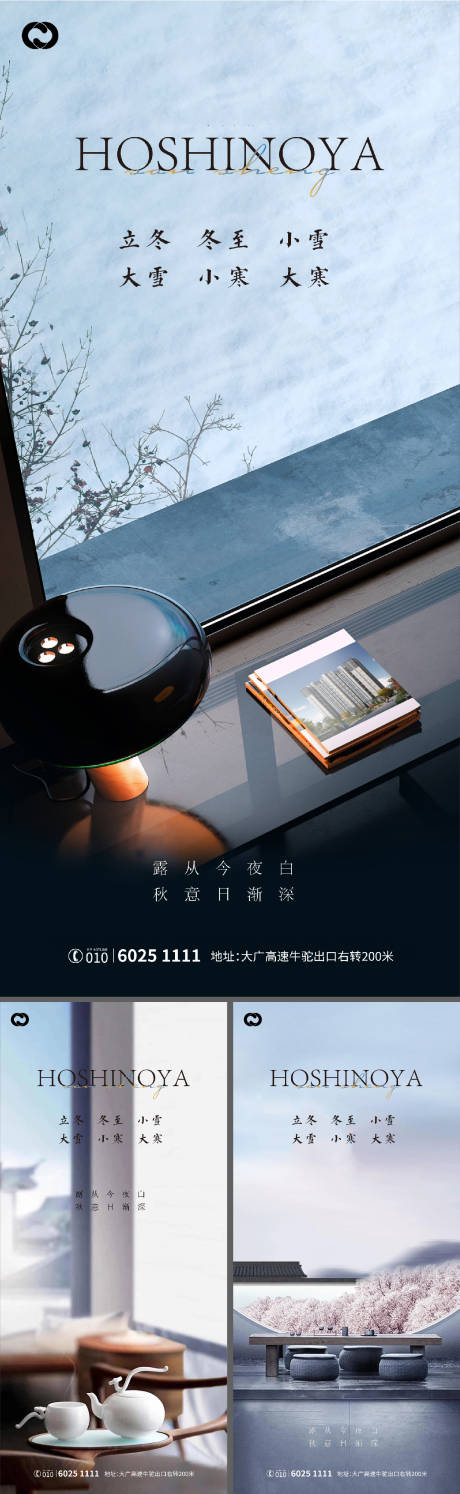 源文件下载【享设计】搜索编号：46650006722643200【小雪大雪冬至小寒大寒立冬海报】