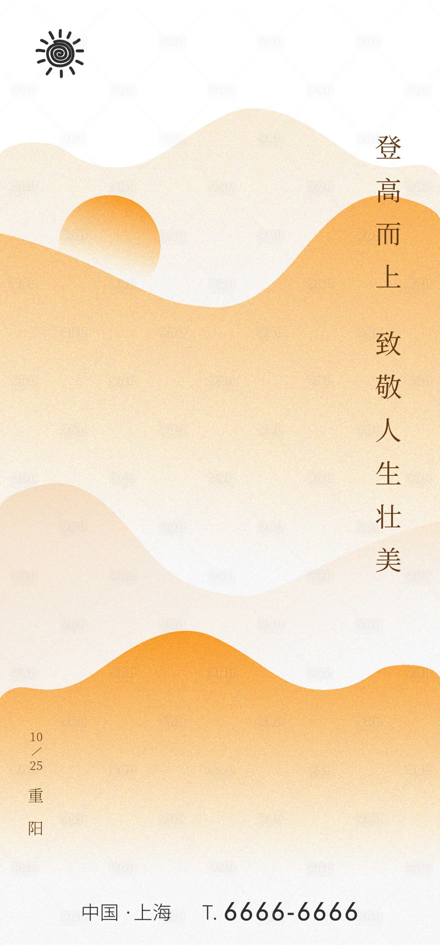 源文件下载【重阳节海报  】编号：30010006851788705