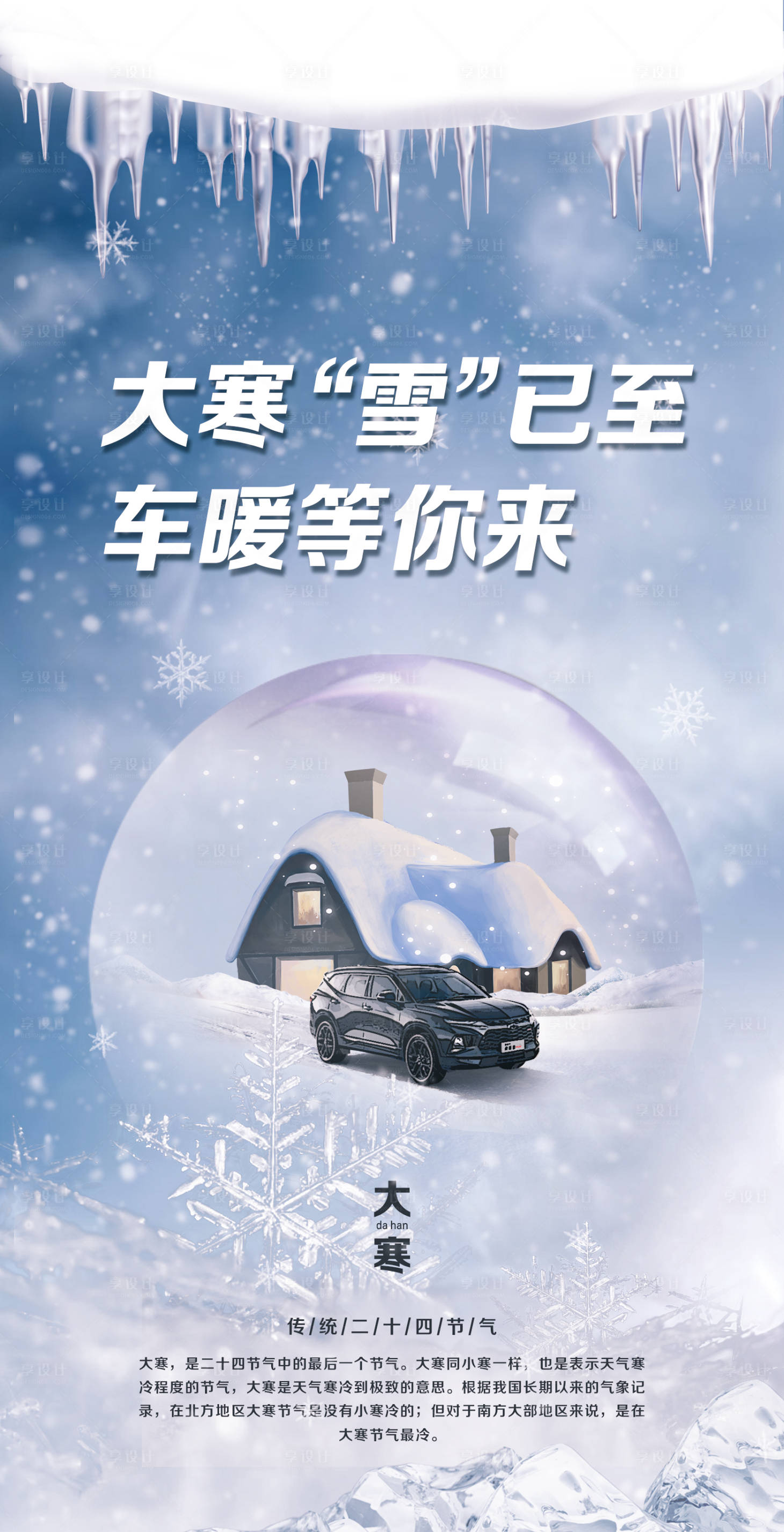 源文件下载【享设计】搜索编号：28970006840251174【大雪海报】