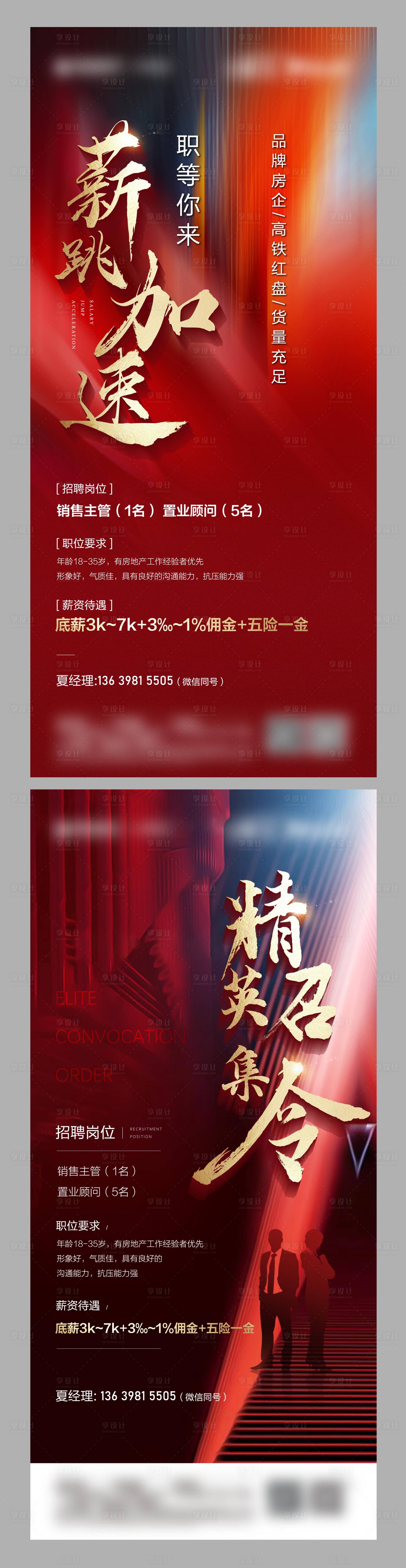 源文件下載【享設計】搜索編號：68840006845263112【地產招聘】