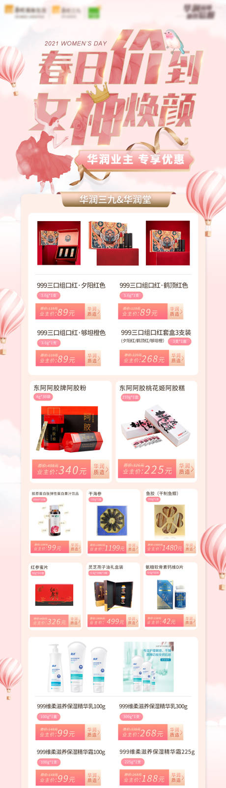 源文件下載【女神節促銷長圖海報】編號：90590006910131271