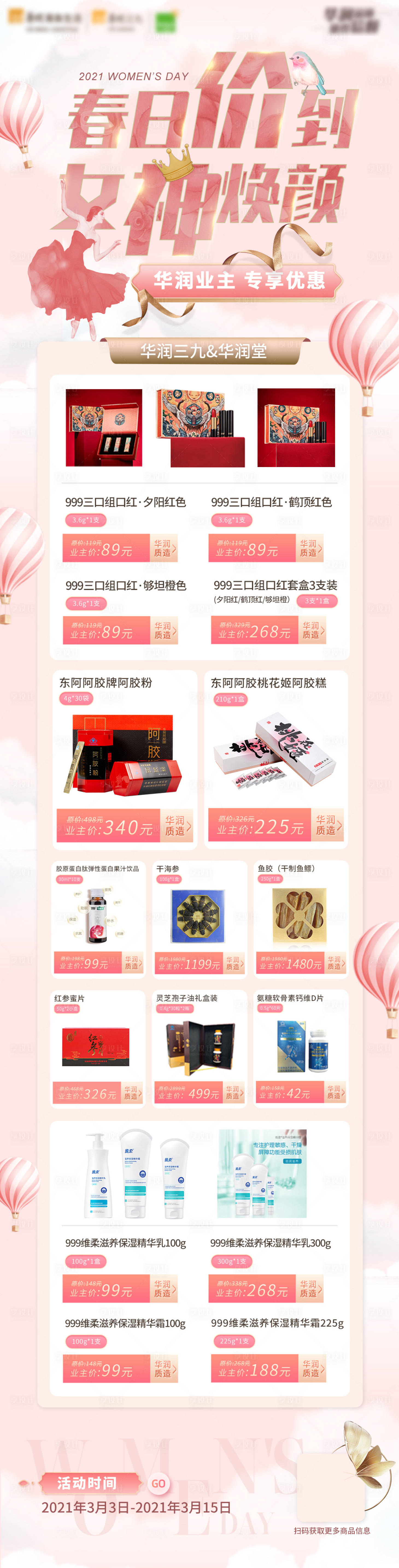 源文件下载【女神节促销长图海报】编号：90590006910131271