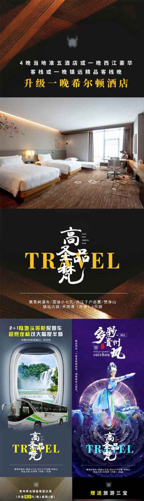 源文件下载【旅游防疫宣传系列海报】编号：73710006825767928