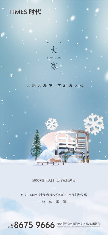 源文件下載【享設計】搜索編號：74860006712469991【大雪】