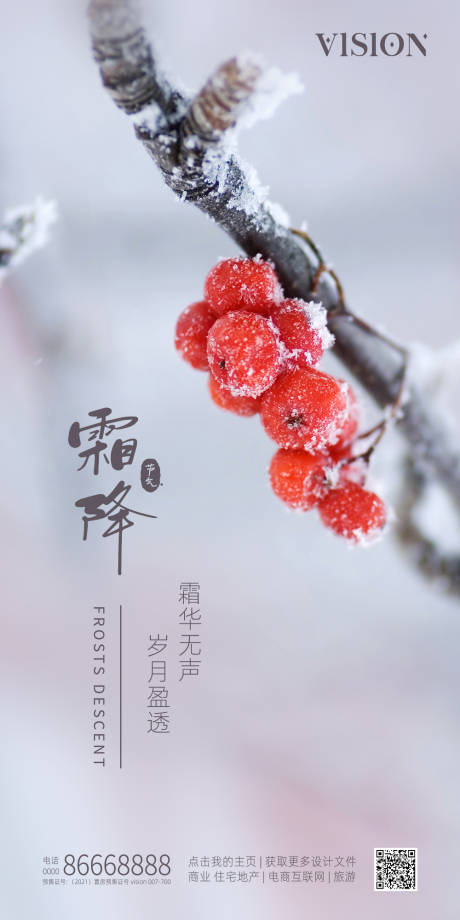 源文件下载【霜降节气海报】编号：69670006903427516