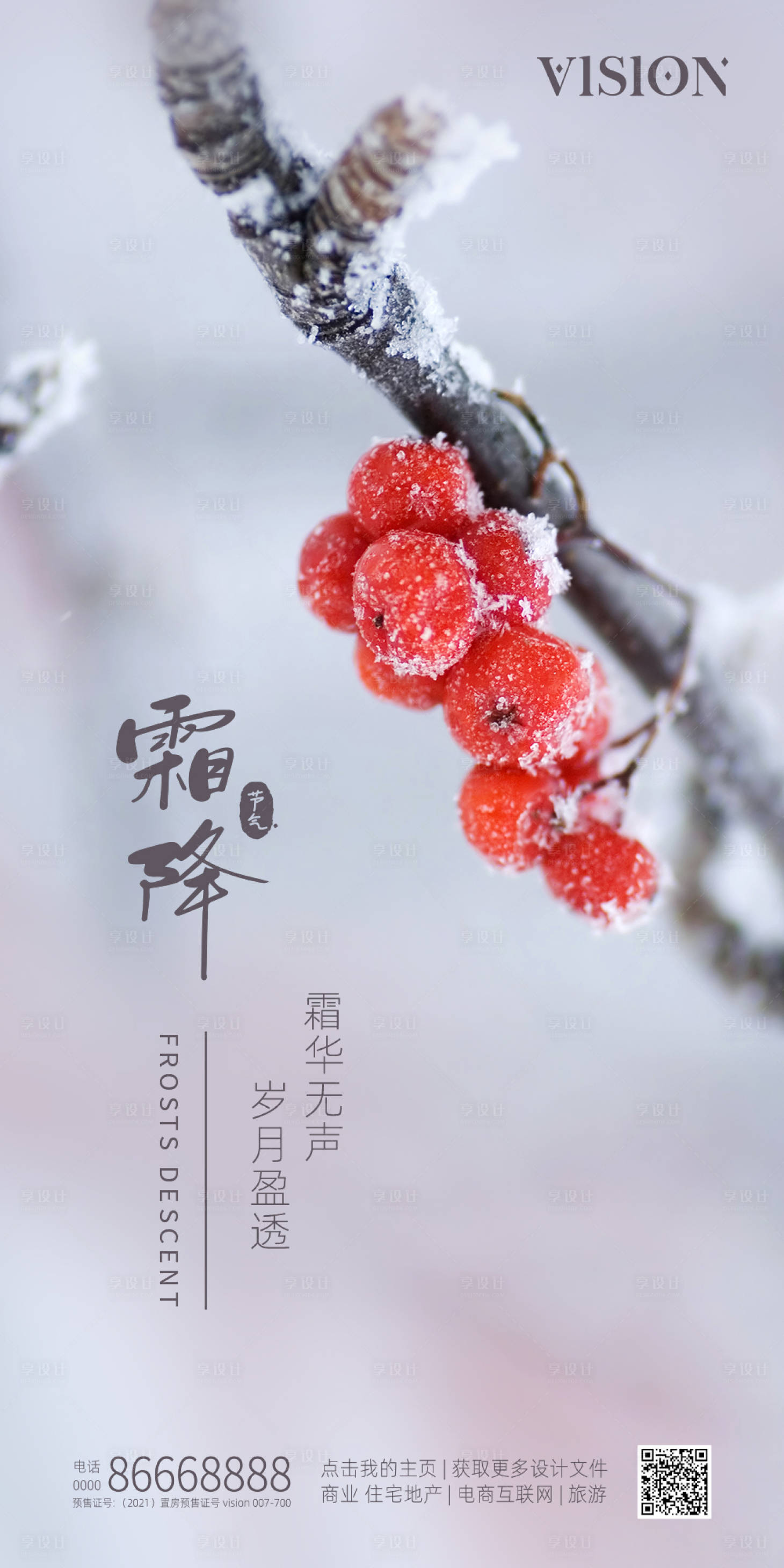 源文件下載【享設計】搜索編號：69670006903427516【霜降節氣海報】