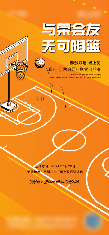 源文件下載【享設計】搜索編號：92770006920197729【籃球單圖】