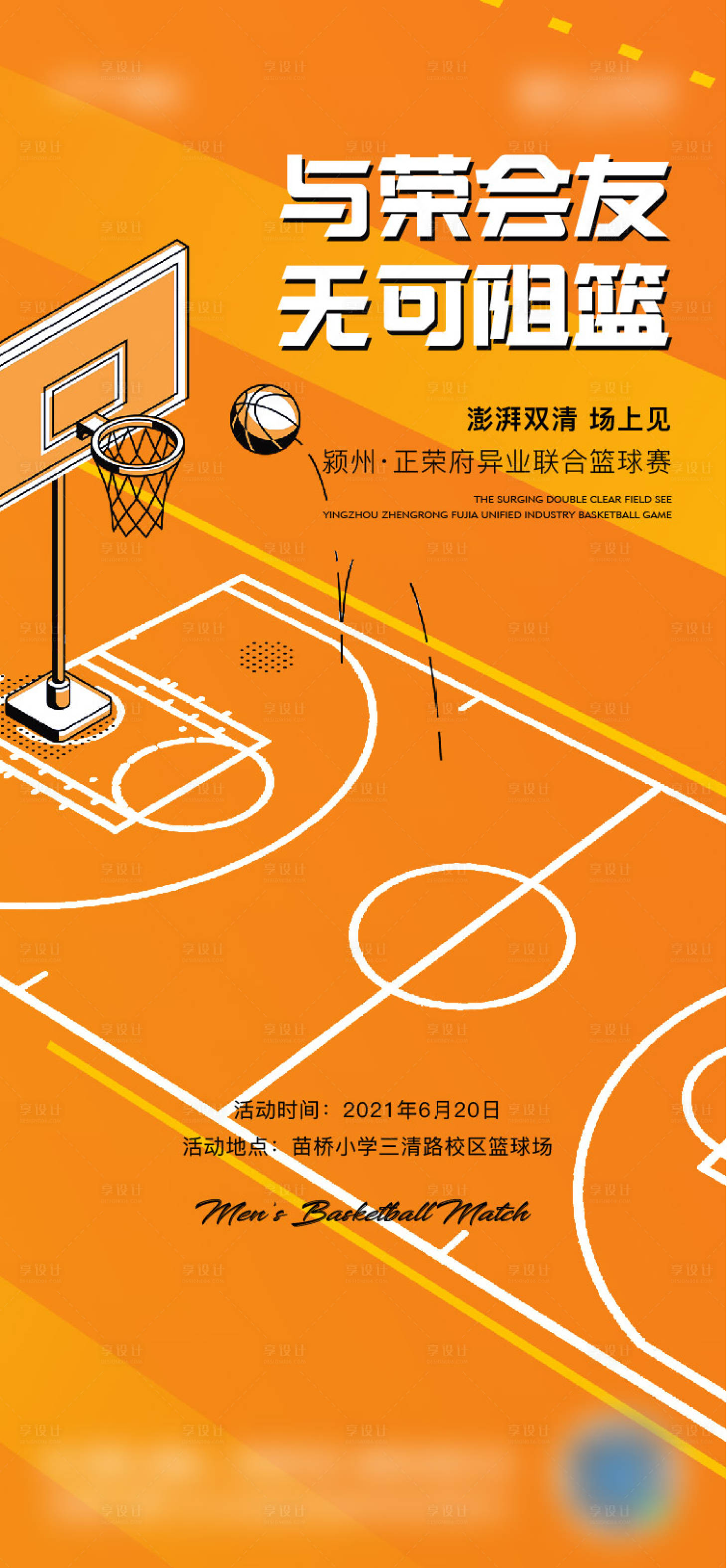 源文件下載【享設(shè)計(jì)】搜索編號(hào)：92770006920197729【籃球單圖】