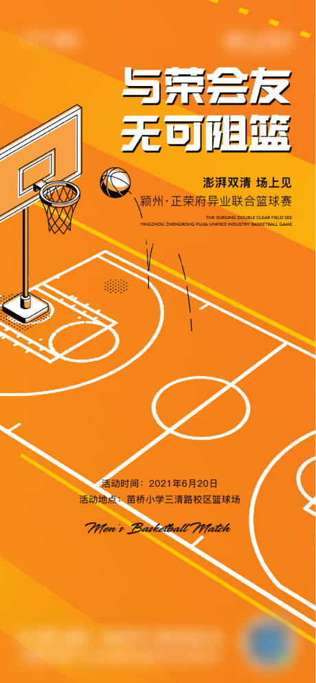 篮球单图-源文件【享设计】